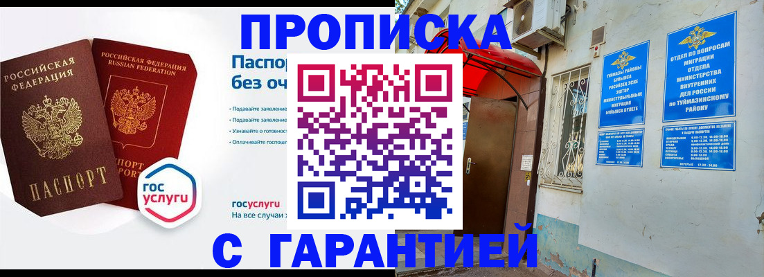 прописка законно в Бронницах