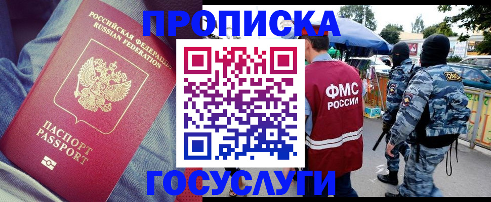 временная регистрация 2025 в Бронницах