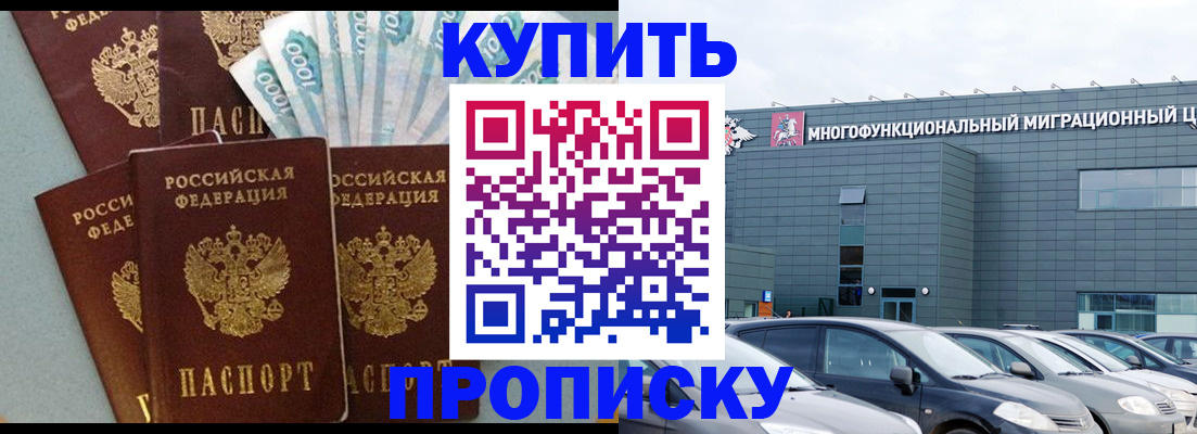 прописка штамп в Бронницах